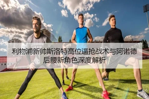 li-wu-pu-xin-shuai-si-luo-te-gao-wei-bi-qiang-zhan-shu-yu-a-nuo-de-hou-yao-xin-jue-se-shen-du-jie-xi-3-767.jpg