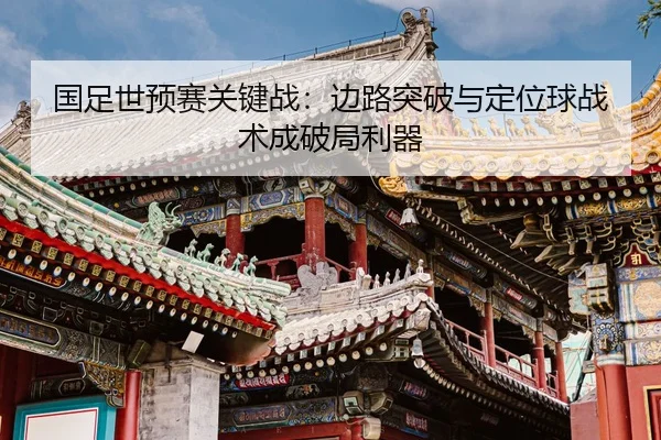 guo-zu-shi-yu-sai-guan-jian-zhan-bian-lu-tu-po-yu-ding-wei-qiu-zhan-shu-cheng-po-ju-li-qi-2-785.jpg