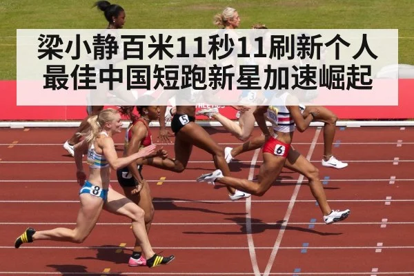 female sprinting race