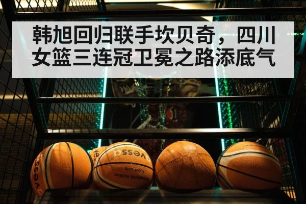 basketball game
